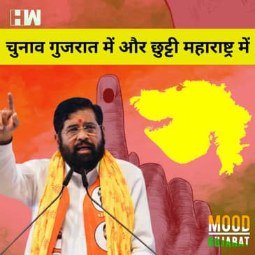 512 Maharashtra सरकार का बड़ा फैसला, Gujarat के Maharashtra सरकार का बड़ा फैसला, Gujarat के कामगारों को Voting के दिन मिलेगी Paid Leave कामगारों को Voting के दिन मिलेगी