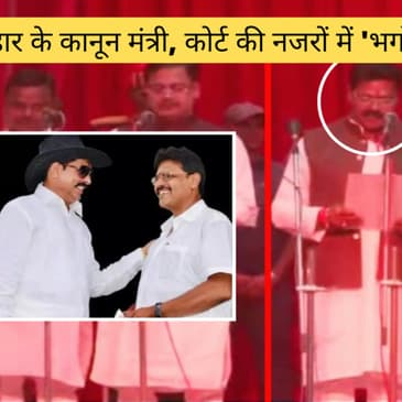 Gulam Nabi Azaad ने दिया इस्तीफा, Bihar: कानून मंत्री कोर्ट की नजरों में 'भगोड़े | Congress |