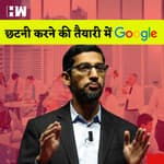 Google Layoff: अब Google भी छंटनी की तैयारी में,नौकरियों में हो सकती है 10000 तक कटौती