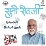 गिनो तो जानो - Shrinivas Kulkarni, Stocktally