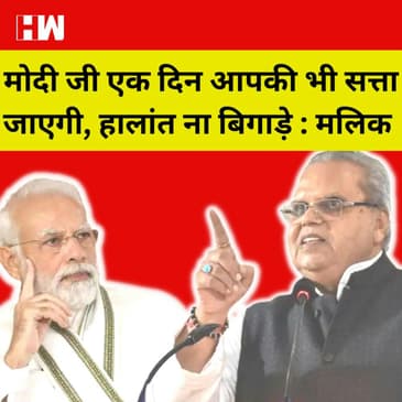 Satyapal Malik का PM Modi पर हमला, कहा- एक दिन आपकी भी सत्ता चली जाएगी, देश के हालांत ना बिगाड़े |