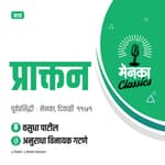कथा: प्राक्तन | Katha: Praktan - EP 30