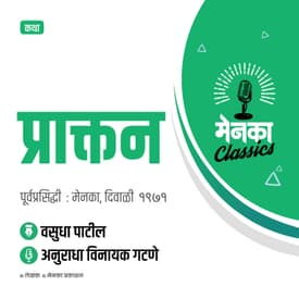 कथा: प्राक्तन | Katha: Praktan - EP 30