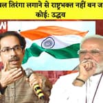 Share Market के दिग्गज Rakesh Jhunjhunwala का निधन I Uddhav Thackeray का Modi सरकार पर हमला
