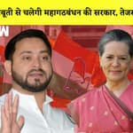 Sonia Gandhi से मिले Tejashwi YadavI RSS और Mohan Bhagwat ने Twitter Profile में लगाया Tiranga