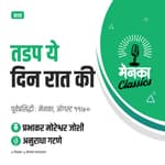 कथा: तडप ये दिन रात की | Katha: Tadap Ye Din Raat Ki - EP 25