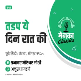 कथा: तडप ये दिन रात की | Katha: Tadap Ye Din Raat Ki - EP 25