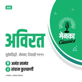 कथा: अविरत | Katha: Avirat - EP 19