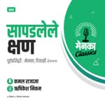 कथा: सापडलेले क्षण | Katha: Sapadlele Kshan - EP 16