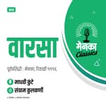 कथा: वारसा | Katha: Vaarsa - EP 15