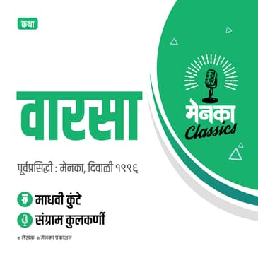कथा: वारसा | Katha: Vaarsa - EP 15