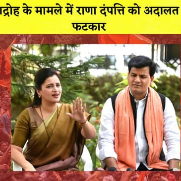 Rana Couple को अदालत की फटकारI Rahul Gandhi का Modi सरकार पर हमलाI Congress का PM हाउस पर हल्लाबोल
