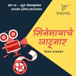 Cinemayache Jaadugar Episode 43 - Adoor Gopalkrishnan सिनेमायाचे जादूगार : भाग ४३ - अदूर गोपळकृष्णन