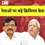 Criminal Cases Against MP, MLA I जानिए कितने नेताओं पर कितने केस है दर्ज