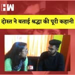 Shraddha Mur-der Case Aftab के दोस्त ने बताई पूरी कहानी I