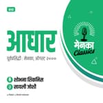 कथा: आधार | Katha: Aadhar - EP 07