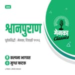 कथा: श्वानपुराण | Katha: Shwanpuran - EP 06