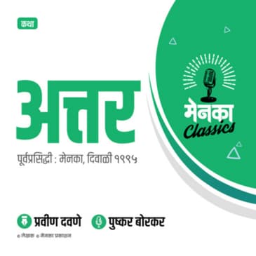 कथा: अत्तर | Katha: Attar - Ep 03