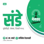 कथा: संडे | Katha: Sunday - EP 01