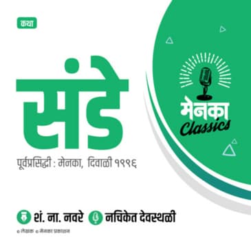 कथा: संडे | Katha: Sunday - EP 01