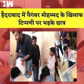 Hyderabad में Prophet Muhammad के खिलाफ टिप्पणी पर भड़के छात्र I BJP I College Student Beaten