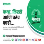 Menaka Classics - Trailer Episode