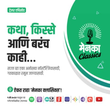 Menaka Classics - Trailer Episode