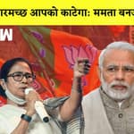 Mamata Banerjee की BJP को चेतावनी I Uddhav Thackeray का Shinde गुट पर बड़ा हमला I