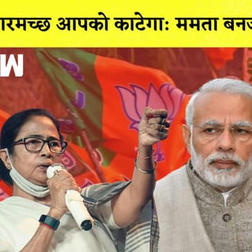 Mamata Banerjee की BJP को चेतावनी I Uddhav Thackeray का Shinde गुट पर बड़ा हमला I