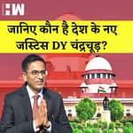 DY Chandrachud बने नए CJI, समलैंगिकता, Privacy, Ram Mandir जैसे मामलों पर सुनाया फैसला