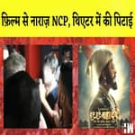 Har Har Mahadev: Theater में भिड़े NCP और MNS I Ram Kadam ने उठाये सवाल