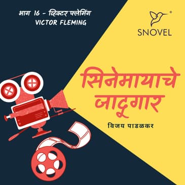Cinemayache Jaadugar Episode 16 - Victor Fleming सिनेमायाचे जादूगार : भाग १६ - व्हिक्टर फ्लेमिंग