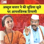 Maharashtra: Abdul Sattar ने Supriya Sule पर की आपत्तिजनक टिपण्णी