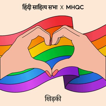 Ek chai khidki ke kinare MHQC ke saath • Part 1