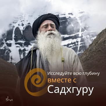 Встреча Мэттью МакКонахи с Садхгуру
