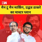 Uddhav Thackeray की मैन तो मैन मार्किंग, Eknath Shinde के 40 विधायकों को मात देने का मास्टरप्लान