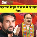 Himachal Pradesh Election: टिकट कटा तो BJP नेताओं का छलका दर्द