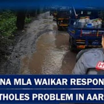 Shiv Sena MLA Ravindra Waikar Responds To Potholes Problem In Aarey | BMC Election | Aarey Colony |