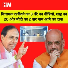 KCR ने जारी किया MLA खरीदने वाला वीडियो, Amit Shah का 20 बार और PM Modi को 2 बार नाम लेने का दावा |