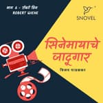 Cinemayache Jaadugar Episode 6 - Robert Wiene सिनेमायाचे जादूगार : भाग ६ - रॉबर्ट विन
