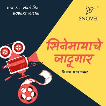 Cinemayache Jaadugar Episode 6 - Robert Wiene सिनेमायाचे जादूगार : भाग ६ - रॉबर्ट विन