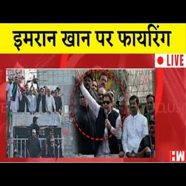 Firing on #ImranKhanPTI in #Pakistan , घायल होने की खबर. 4 लोग और हुए घायल | Attack On Imran Khan