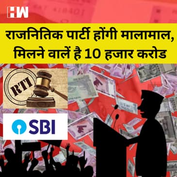 सरकार ने Print करवाए 1 Crore के 10,000 Electoral Bond, RTI में हुआ खुलासा