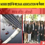 Morbi Bridge हादसे के बाद Bar Assosiation का फैसला- कोई भी lawyer नहीं लड़ेगा आरोपियों का Case |