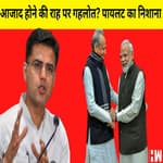 Rajasthan Congress में बबाल, Sachin Pilot ने Ashok Gehlot की तुलना की Ghulam Nabi Azad से