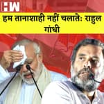 Bharat Jodo Yatra: Rahul Gandhi ने PM Modi पर साधा निशाना कहा- हम तानाशाही नहीं चलाते| Congress| BJP