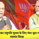 Yashwant Sinha का BJP पर आरोप कहा- MVA को तोड़कर राष्ट्रपति चुनाव के लिए नंबर जुटाना चाहती है बीजेपी