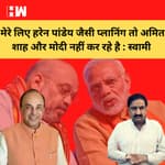 Subramanian Swamy को Haren Pandya जैसा हाल होने का डर, Modi-Shah पर लगाए बड़े आरोप