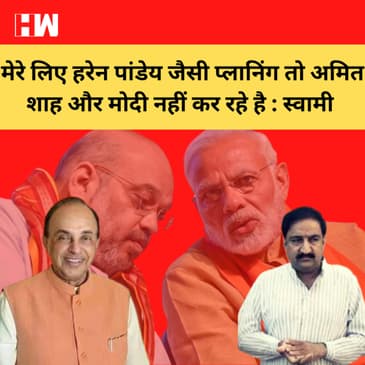 Subramanian Swamy को Haren Pandya जैसा हाल होने का डर, Modi-Shah पर लगाए बड़े आरोप