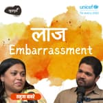 Embarrassment लाज | Tanuja Babre | भावनेचा Crash Course Season 2 | #marathipodcast #emotions